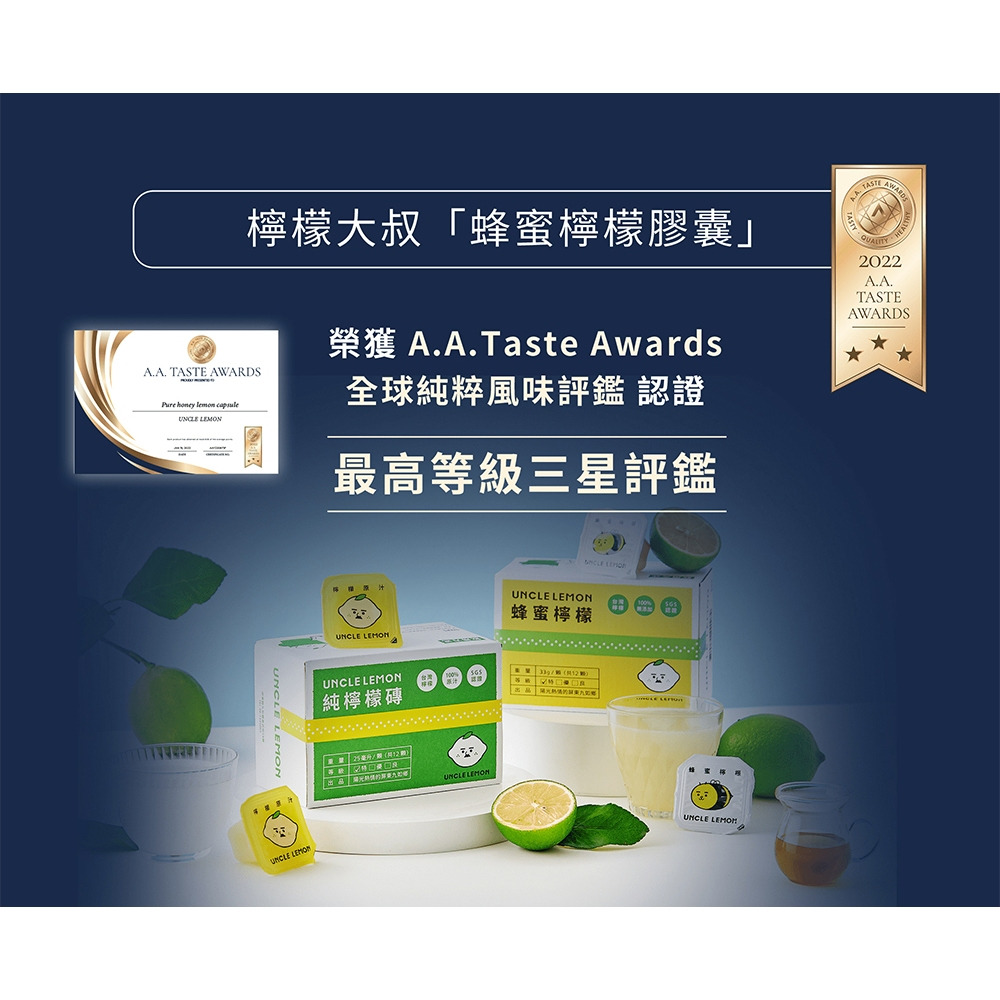 【檸檬大叔】蜂蜜檸檬膠囊33mlx12顆/盒 購滿地-細節圖6