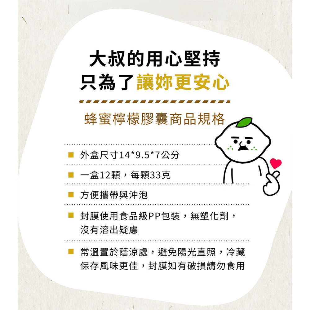 【檸檬大叔】蜂蜜檸檬膠囊33mlx12顆/盒 購滿地-細節圖7