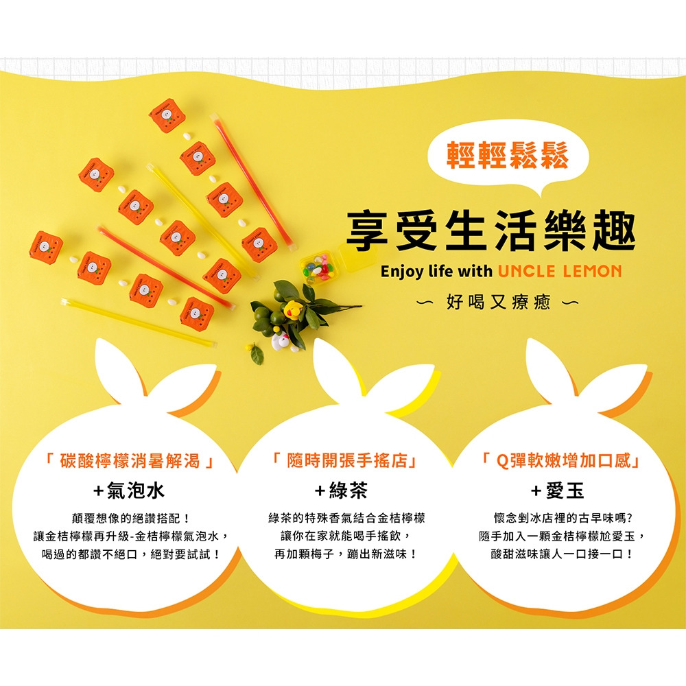 【檸檬大叔】檸檬大叔 金桔檸檬膠囊 30mlx12顆/盒 購滿地-細節圖6