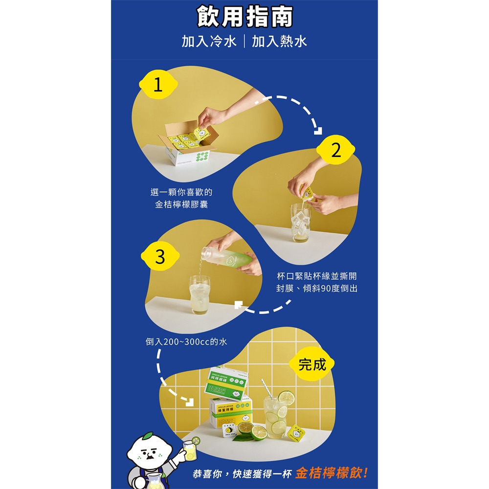 【檸檬大叔】檸檬大叔 金桔檸檬膠囊 30mlx12顆/盒 購滿地-細節圖7
