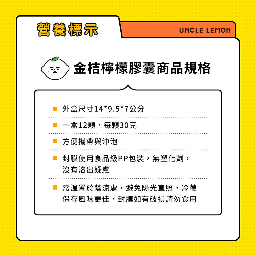 【檸檬大叔】檸檬大叔 金桔檸檬膠囊 30mlx12顆/盒 購滿地-細節圖8