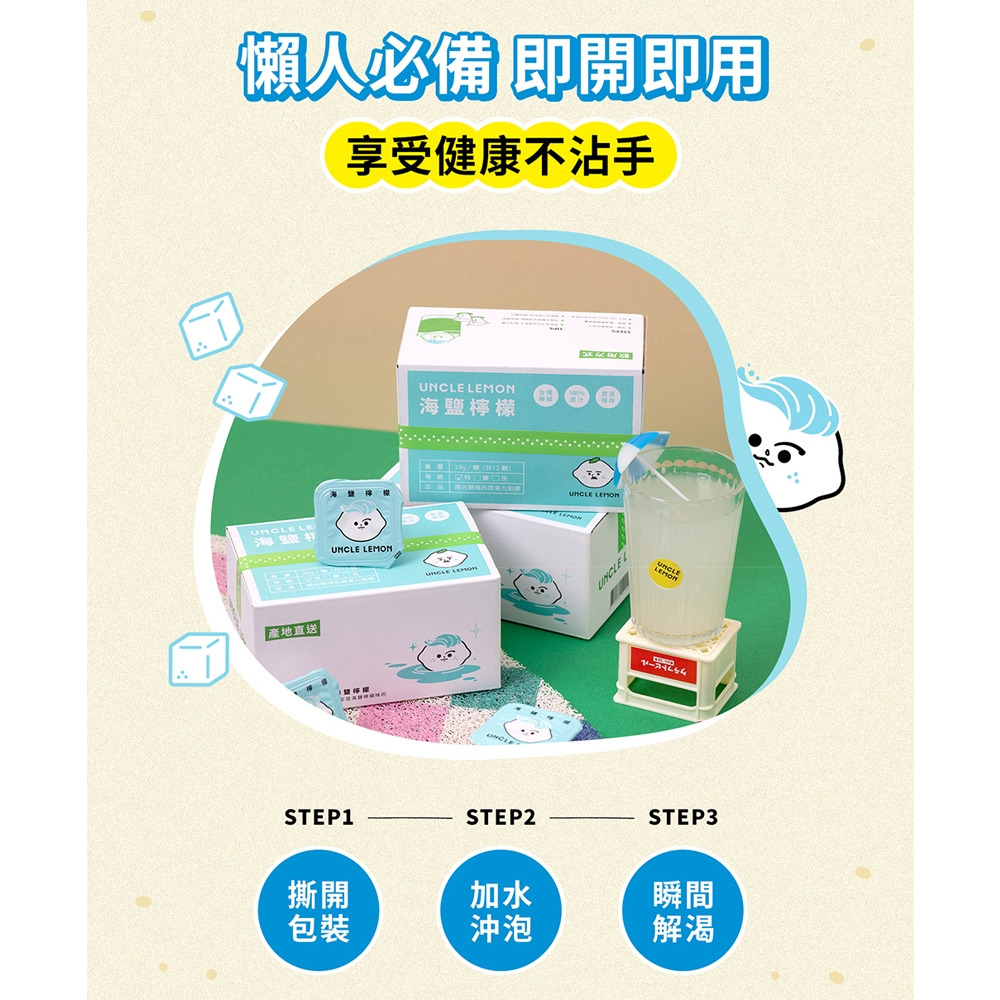 【檸檬大叔】海鹽檸檬膠囊 29mlx12顆/盒 購滿地-細節圖3