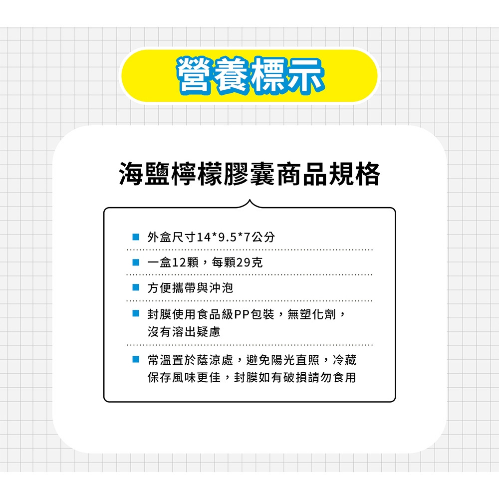 【檸檬大叔】海鹽檸檬膠囊 29mlx12顆/盒 購滿地-細節圖7