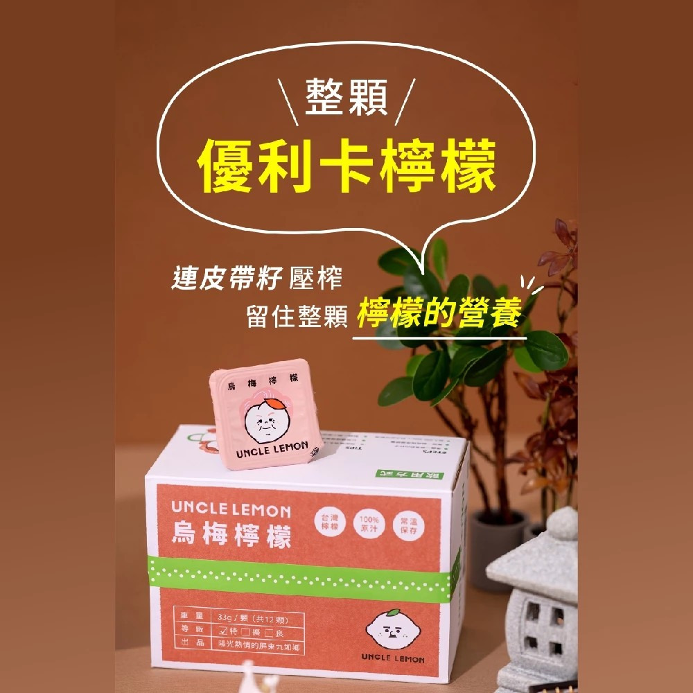 【檸檬大叔】烏梅檸檬膠囊 33gx12顆/盒 檸檬飲料 無咖啡因 購滿地-細節圖2
