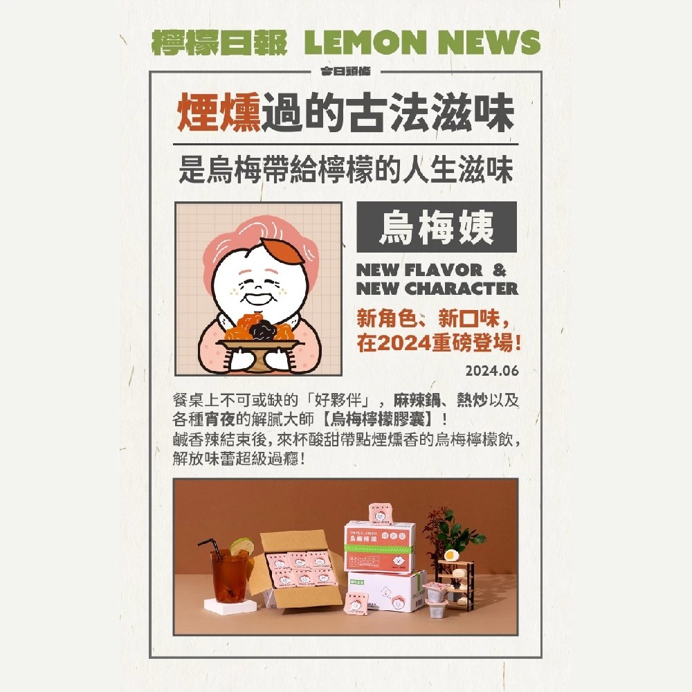 【檸檬大叔】烏梅檸檬膠囊 33gx12顆/盒 檸檬飲料 無咖啡因 購滿地-細節圖5