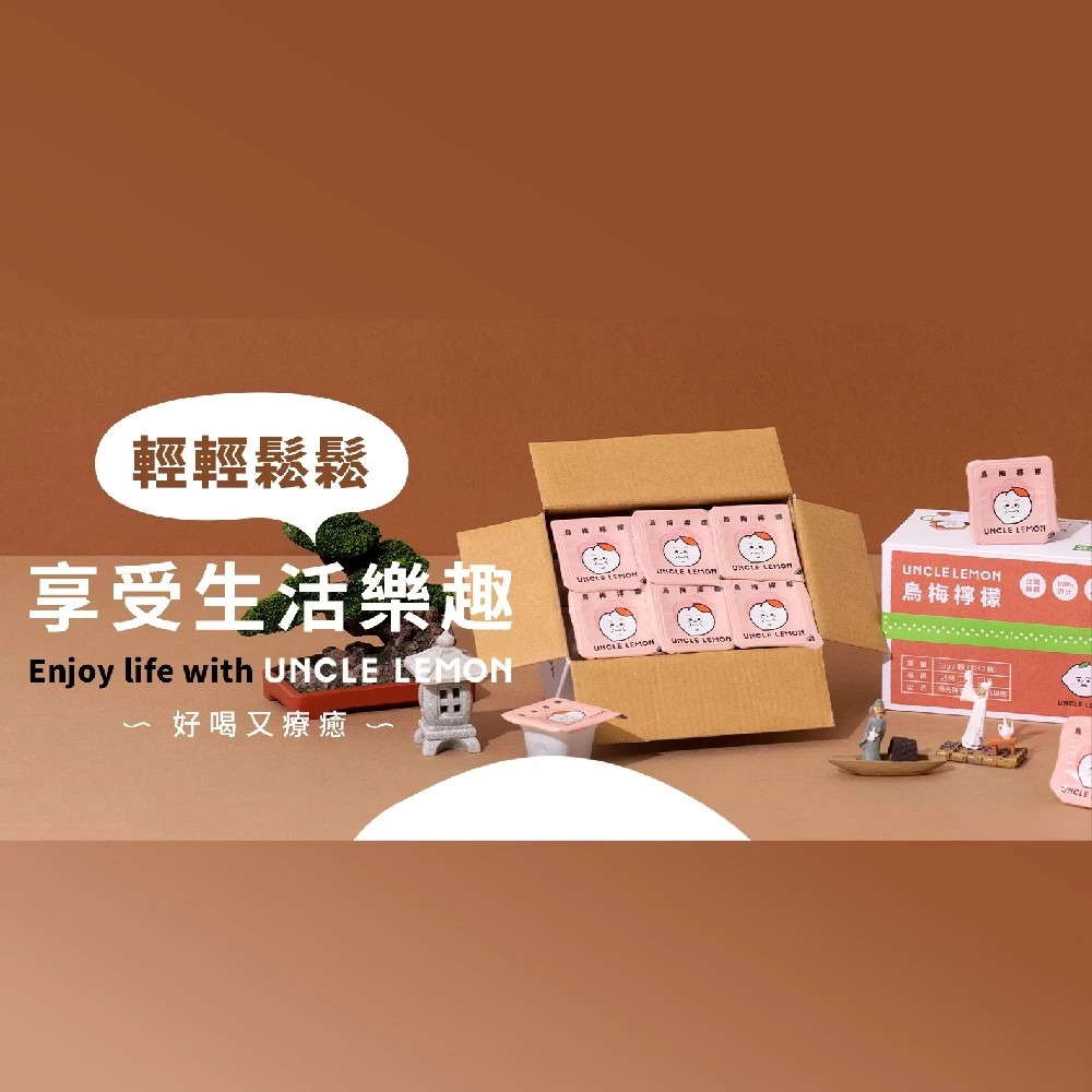 【檸檬大叔】烏梅檸檬膠囊 33gx12顆/盒 檸檬飲料 無咖啡因 購滿地-細節圖6