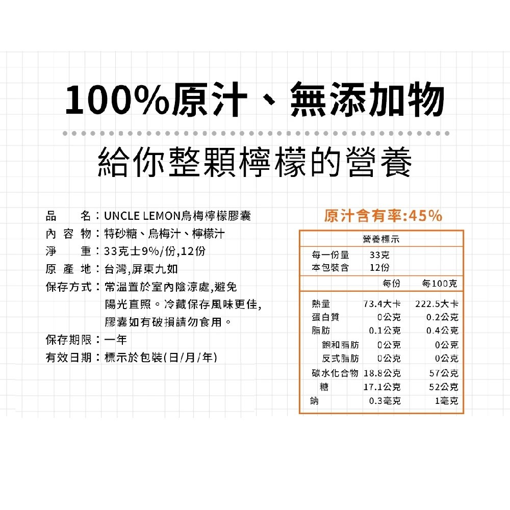 【檸檬大叔】烏梅檸檬膠囊 33gx12顆/盒 檸檬飲料 無咖啡因 購滿地-細節圖9