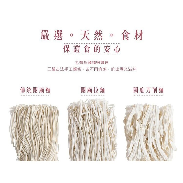 【老媽拌麵】日曬手工麵系列｜關廟麵｜拉麵｜刀削麵｜快煮麵 購滿地-細節圖2