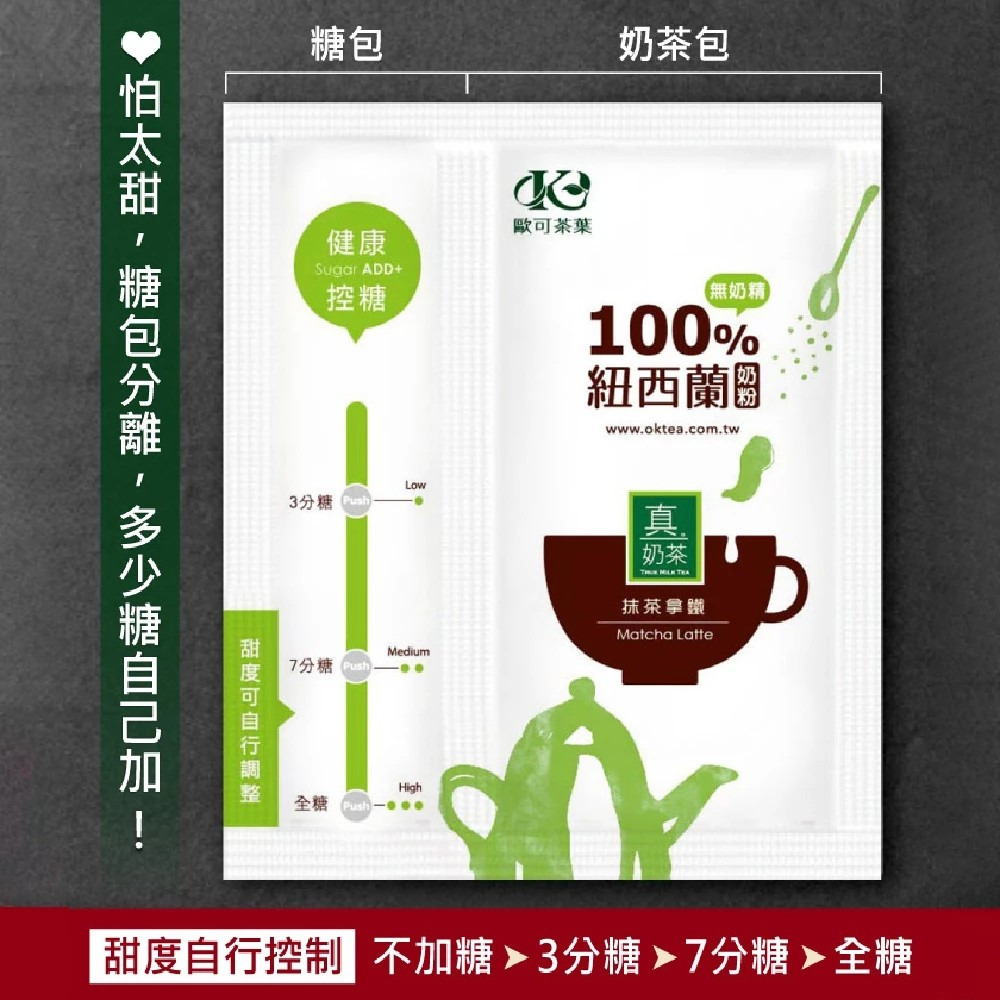 【歐可茶葉】真奶茶系列 抹茶珍珠拿鐵 5包/盒 沖泡飲料 購滿地-細節圖6