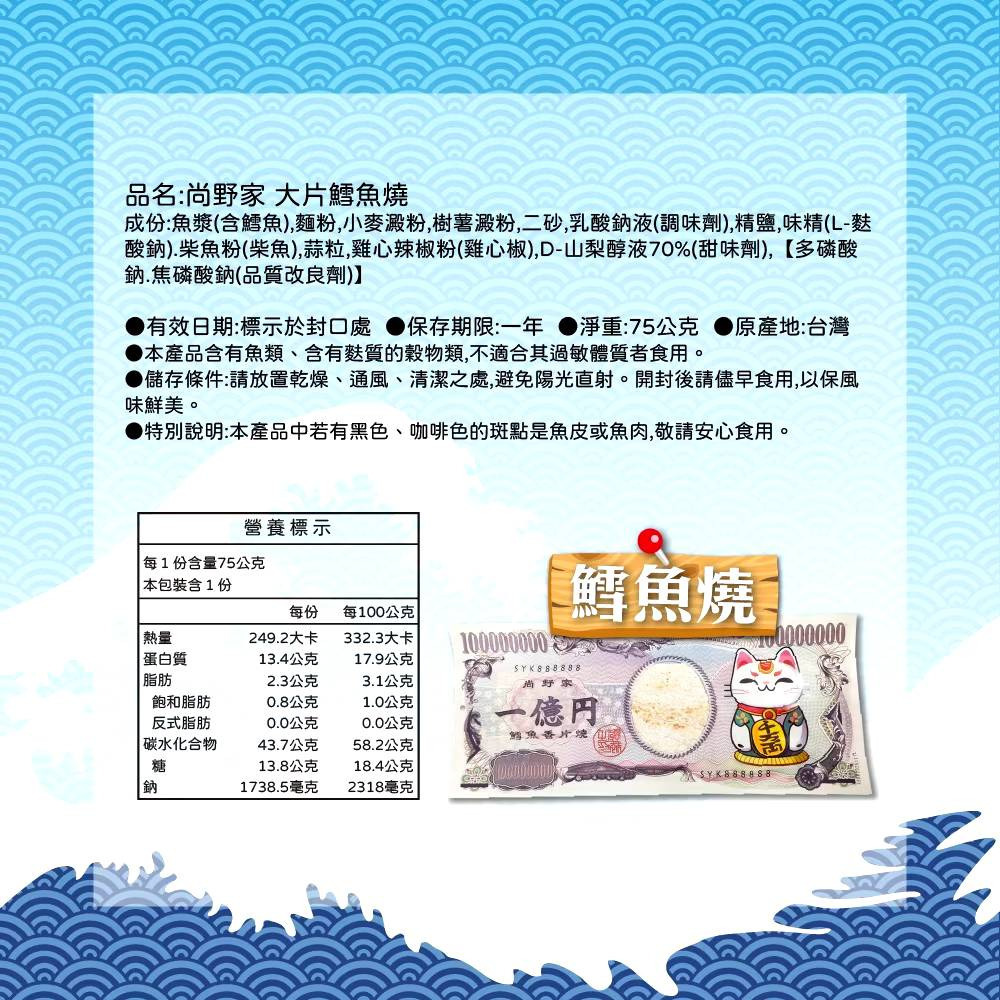 【尚野家】大片鮭魚燒｜鱈魚香片燒｜鬼頭刀鮮魚燒 75g/片 購滿地-細節圖6