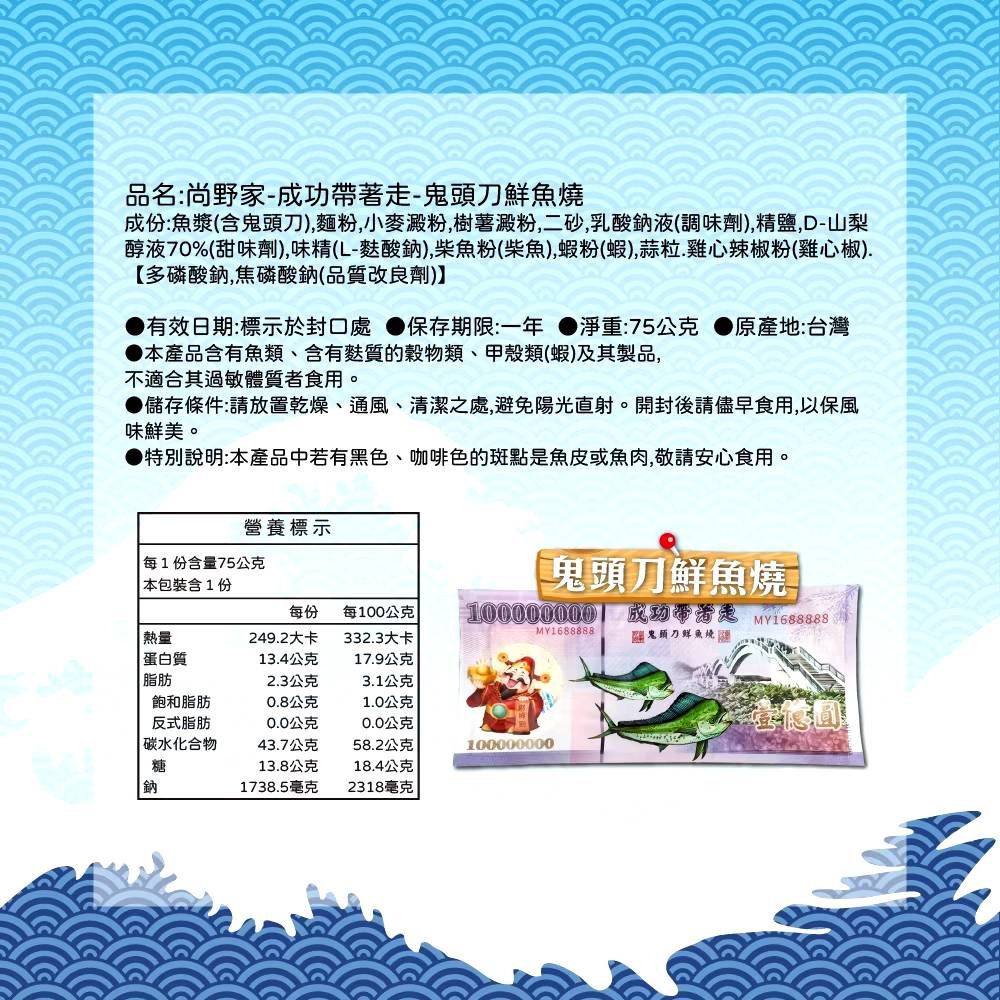 【尚野家】大片鮭魚燒｜鱈魚香片燒｜鬼頭刀鮮魚燒 75g/片 購滿地-細節圖7