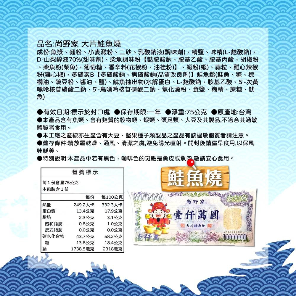 ①大片鮭魚燒75g/片(壹千萬圓)