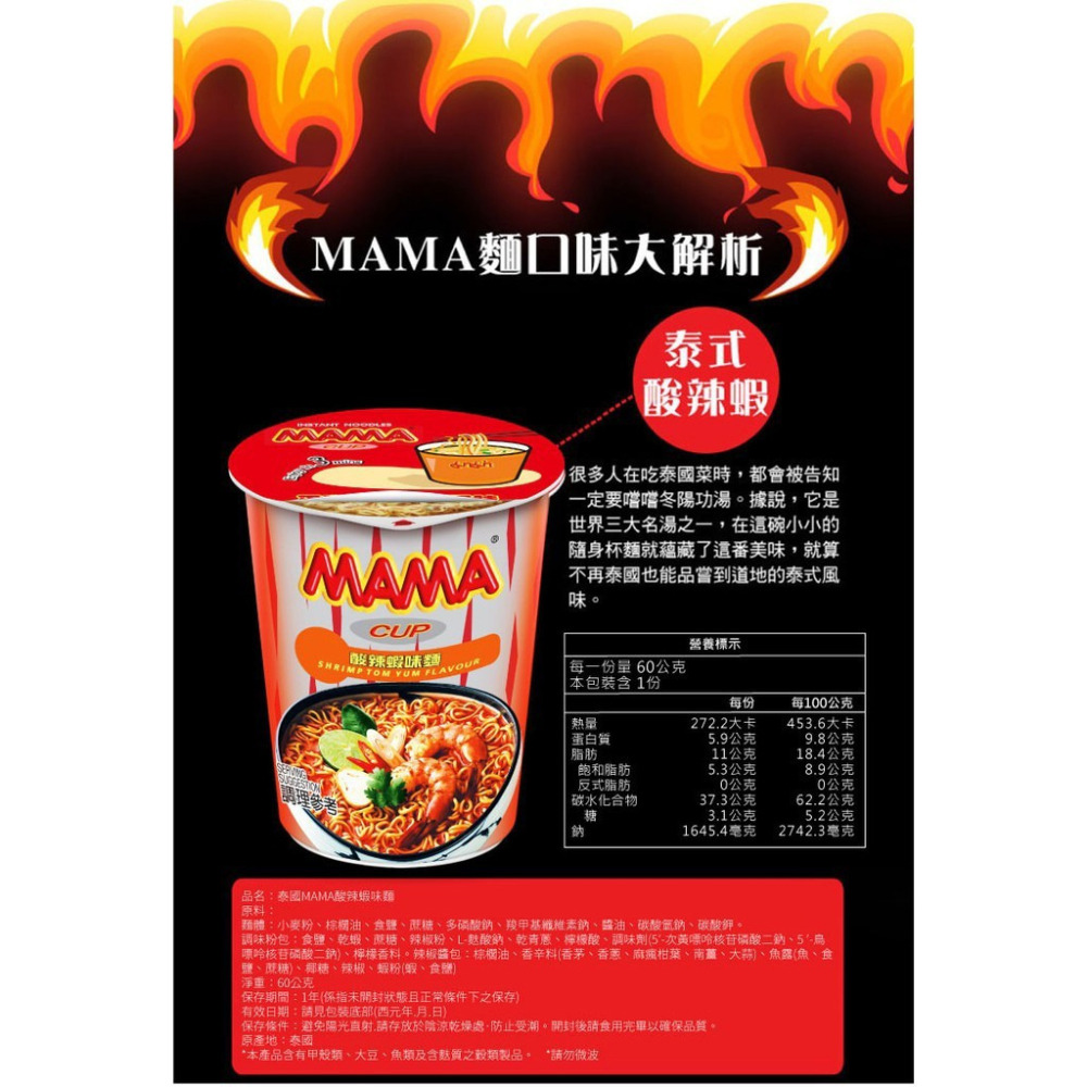 【MAMA】泰國MAMA麵 酸辣蝦味麵｜綠咖哩風味麵 60g/杯 泡麵 購滿地-細節圖6