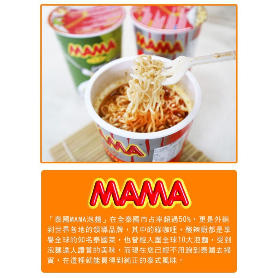 【MAMA】泰國MAMA麵 酸辣蝦味麵｜綠咖哩風味麵 60g/杯 泡麵 購滿地-細節圖9