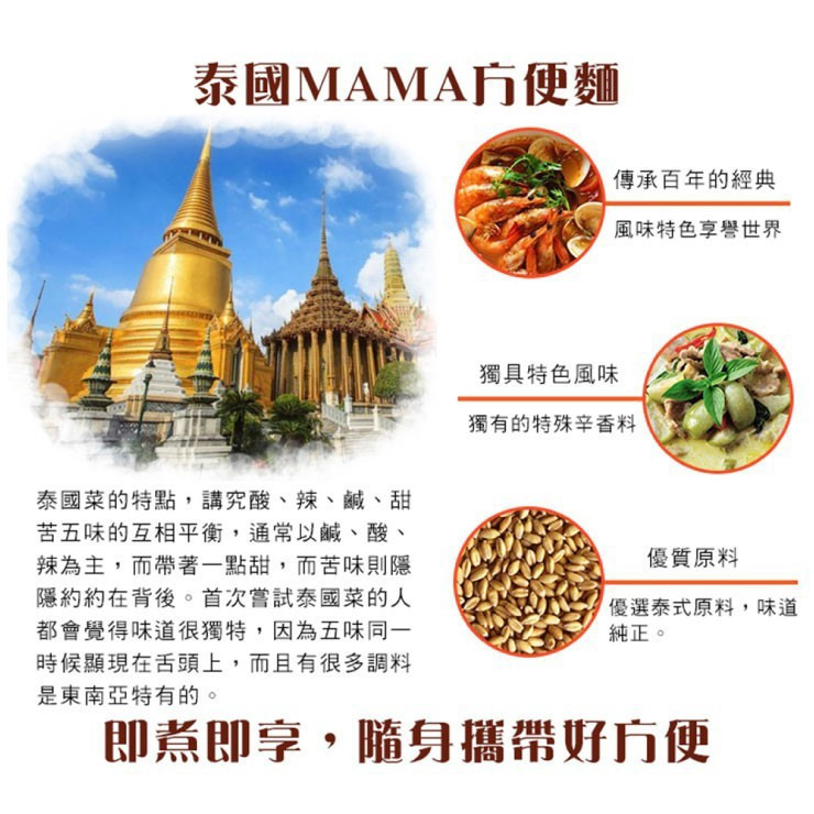 【MAMA】泰國MAMA麵 酸辣蝦味麵｜綠咖哩風味麵 60g/杯 泡麵 購滿地-細節圖10