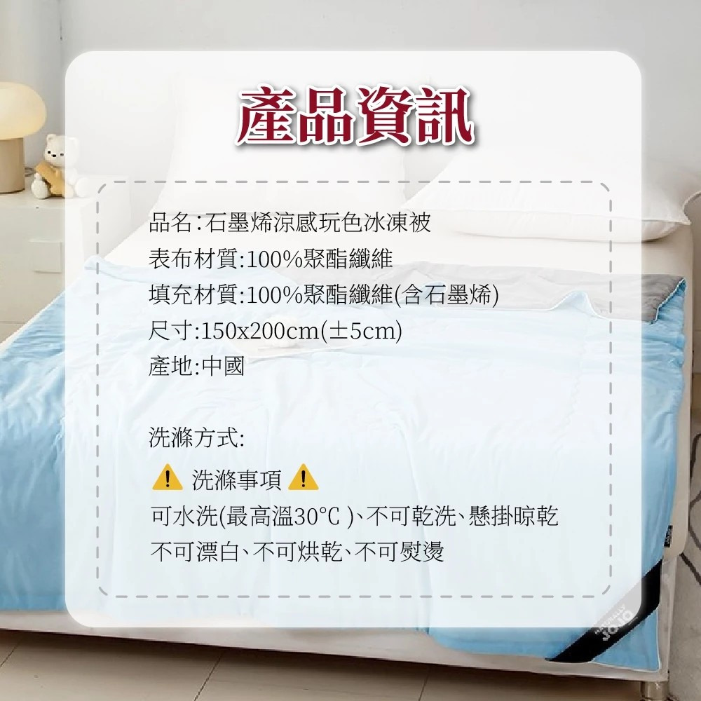 【JOJO】石墨烯涼感玩色冰凍被150x200cm 三色任選 夏季必備 涼感冰涼被 購滿地-細節圖7