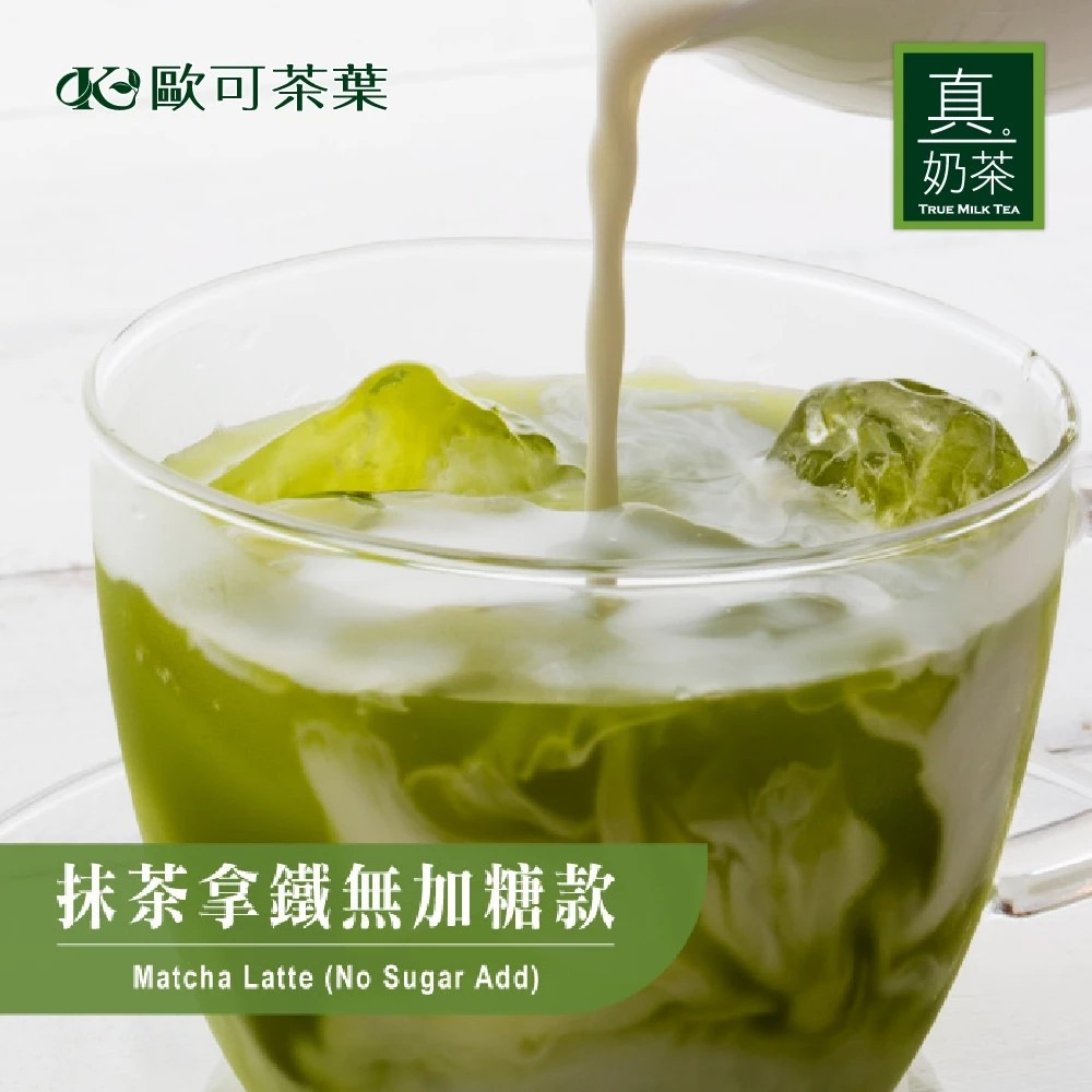 【歐可茶葉】真奶茶系列 抹茶拿鐵無加糖 10包/盒 沖泡飲料 購滿地-細節圖2