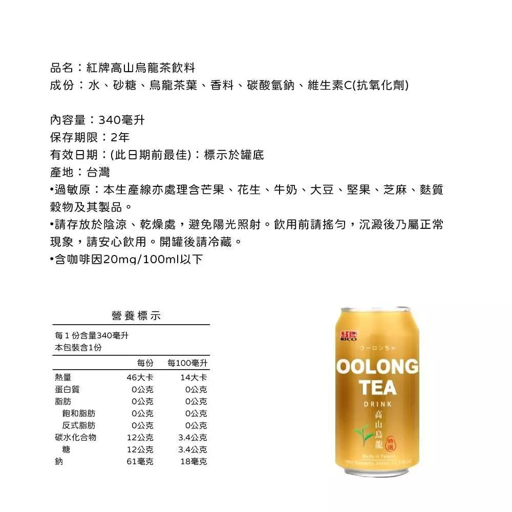 【紅牌】檸檬紅茶｜冰釀綠茶｜冬瓜露茶｜麥仔茶｜高山烏龍｜運動飲料｜仙草蜜 340mlx24入/箱 購滿地-細節圖4