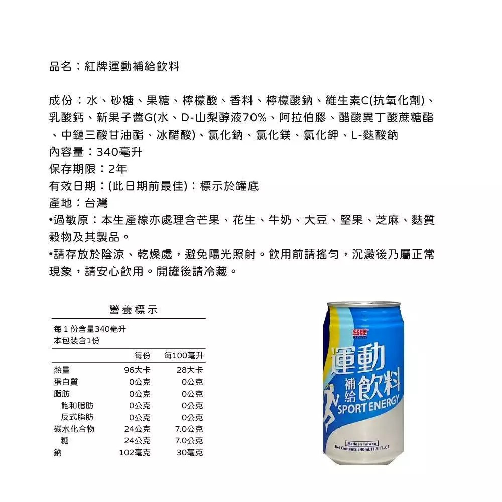 【紅牌】檸檬紅茶｜冰釀綠茶｜冬瓜露茶｜麥仔茶｜高山烏龍｜運動飲料｜仙草蜜 340mlx24入/箱 購滿地-細節圖7