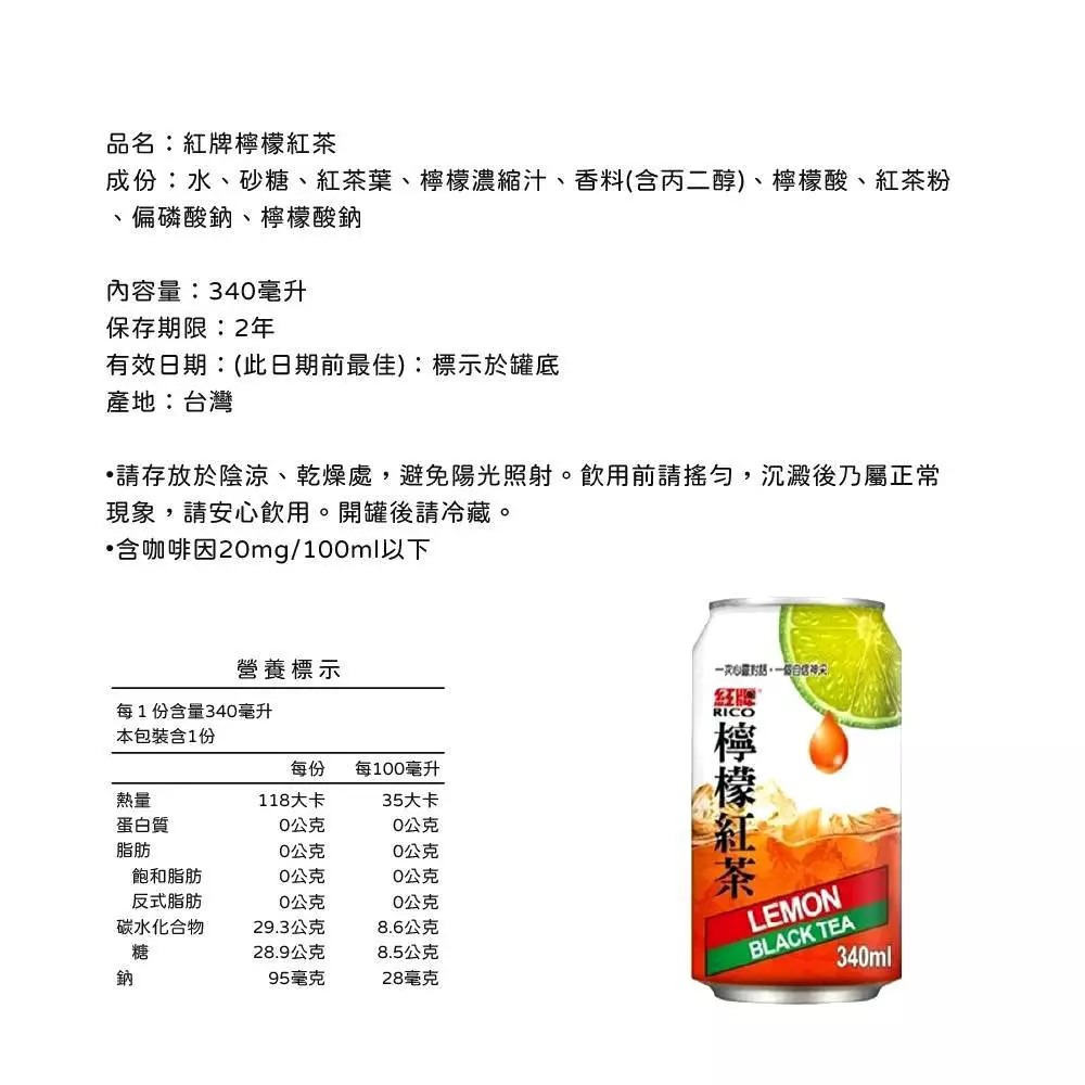檸檬紅茶1箱(340mlx24入/箱)