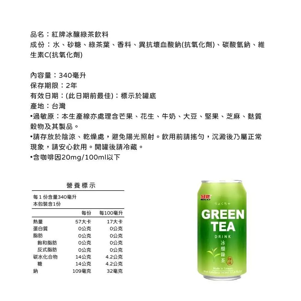 【紅牌】檸檬紅茶｜冰釀綠茶｜冬瓜露茶｜麥仔茶｜高山烏龍｜運動飲料｜仙草蜜 340mlx24入/箱 購滿地-規格圖9