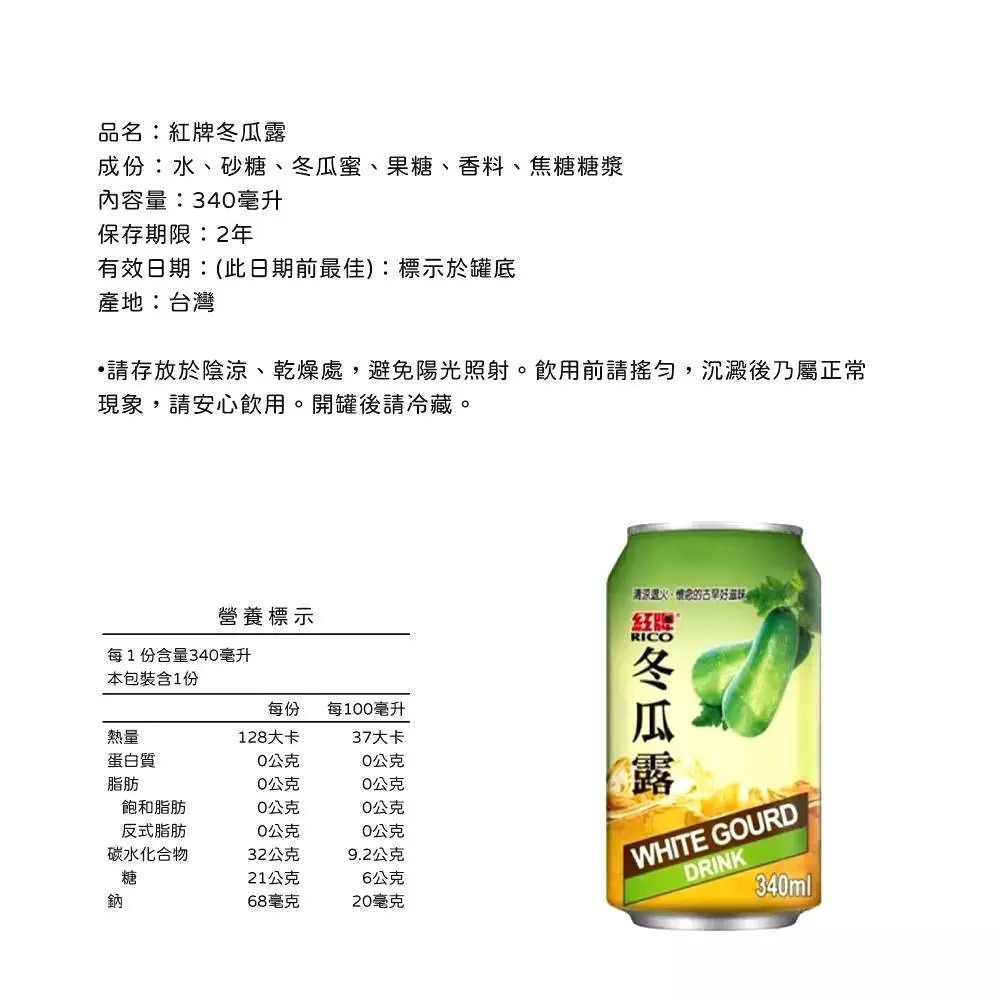【紅牌】檸檬紅茶｜冰釀綠茶｜冬瓜露茶｜麥仔茶｜高山烏龍｜運動飲料｜仙草蜜 340mlx24入/箱 購滿地-規格圖9