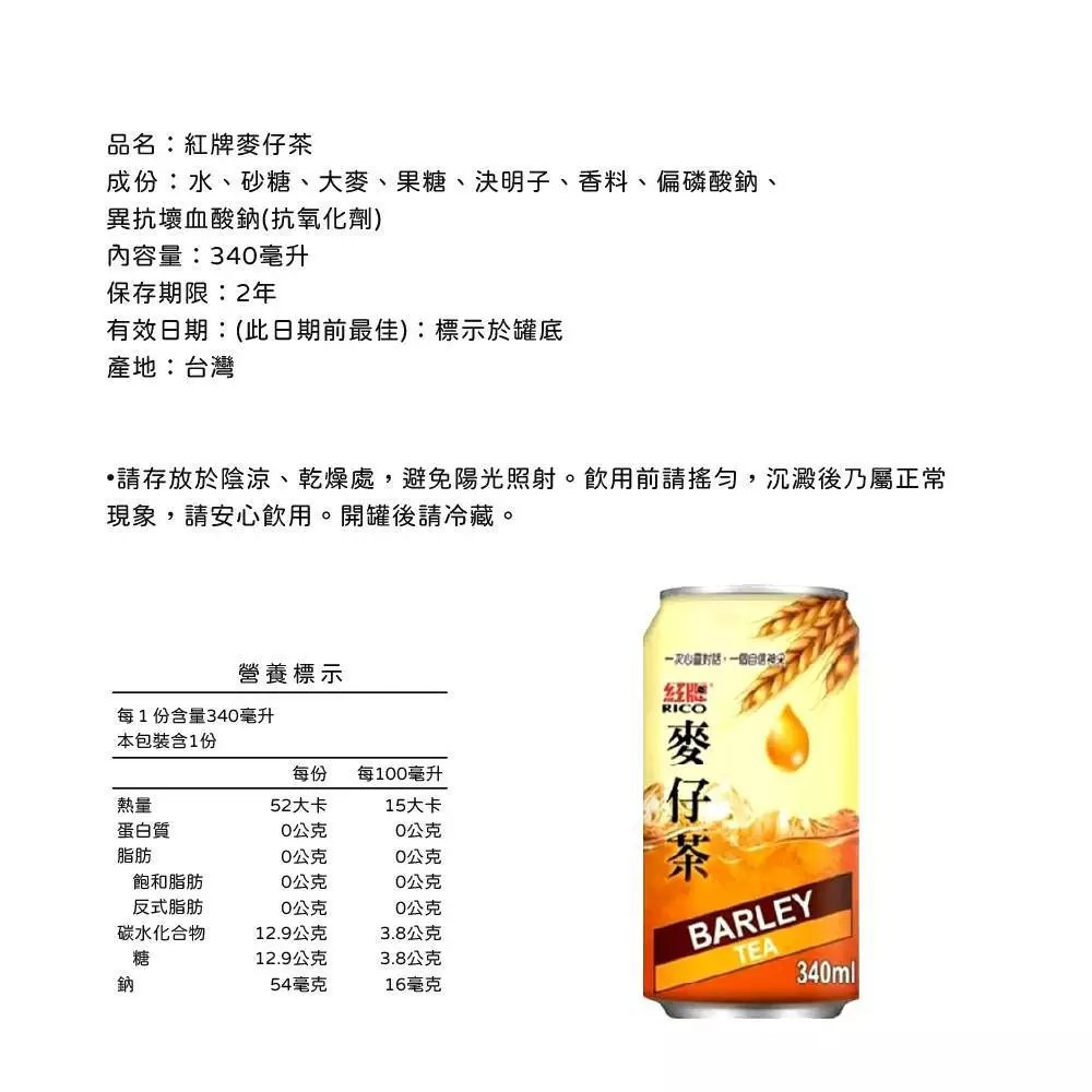 【紅牌】檸檬紅茶｜冰釀綠茶｜冬瓜露茶｜麥仔茶｜高山烏龍｜運動飲料｜仙草蜜 340mlx24入/箱 購滿地-規格圖9