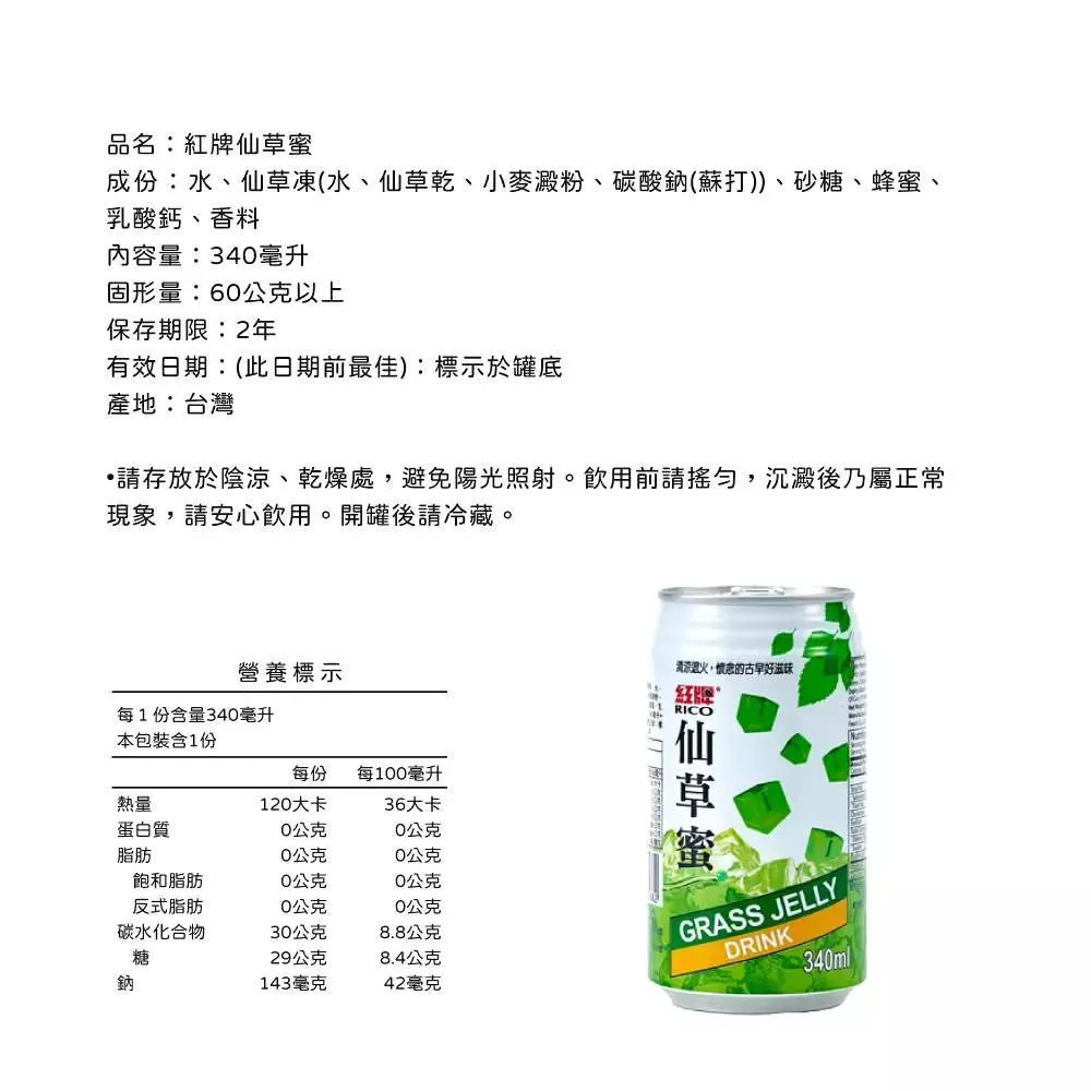 仙草蜜1箱(340mlx24入/箱)