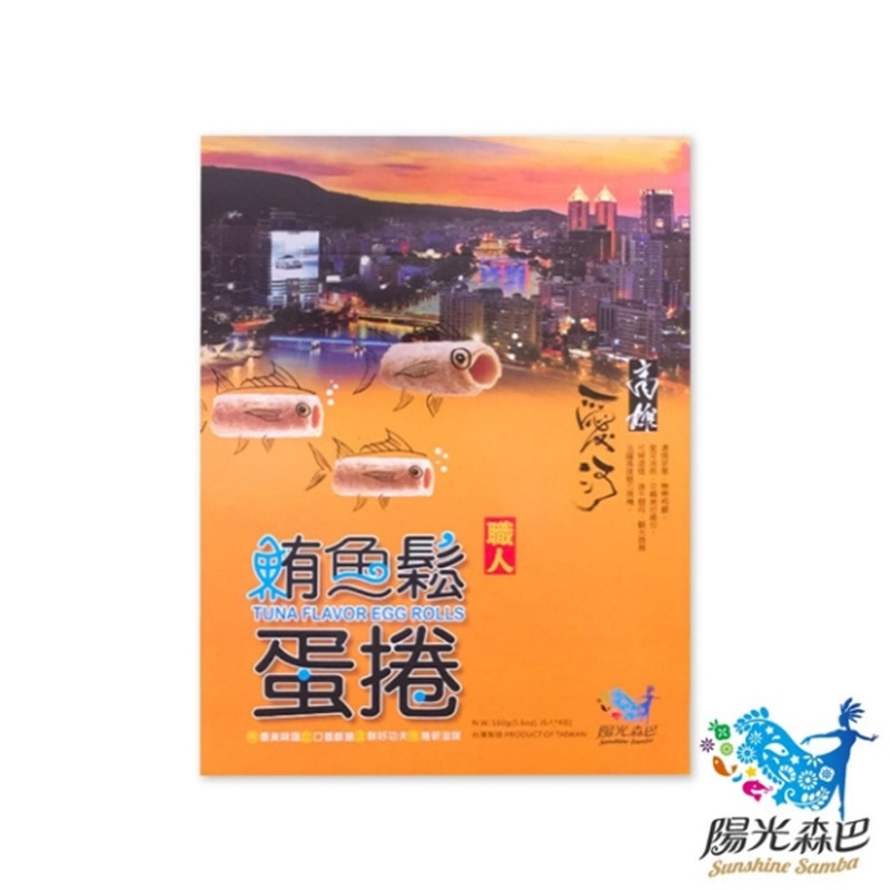 【味一食品】職人鮪魚鬆蛋捲40gx4包/盒 (高雄愛河款)(大鵬灣款)外盒顏色隨機出貨 購滿地-細節圖2