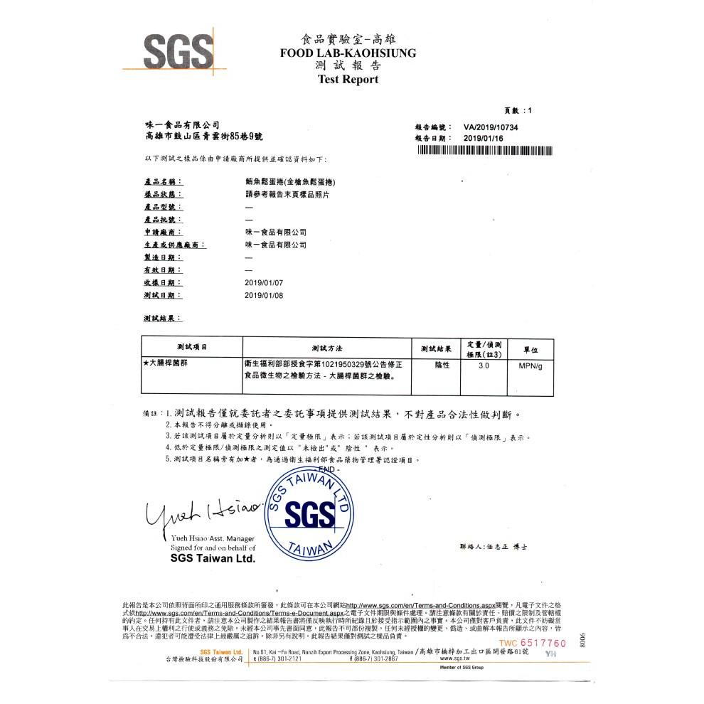 【味一食品】職人鮪魚鬆蛋捲40gx4包/盒 (高雄愛河款)(大鵬灣款)外盒顏色隨機出貨 購滿地-細節圖5