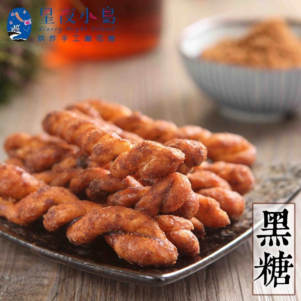 【星夜小島】小琉球烘炸麻花捲 原味｜黑糖｜高山梅｜海苔｜三星蔥｜黑糖芝麻｜草莓煉乳｜山葵椒鹽 160g/包 購滿地-細節圖8