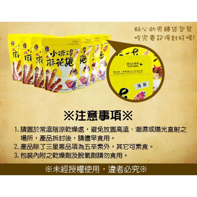 【星夜小島】小琉球烘炸麻花捲 原味｜黑糖｜高山梅｜海苔｜三星蔥｜黑糖芝麻｜草莓煉乳｜山葵椒鹽 160g/包 購滿地-細節圖11