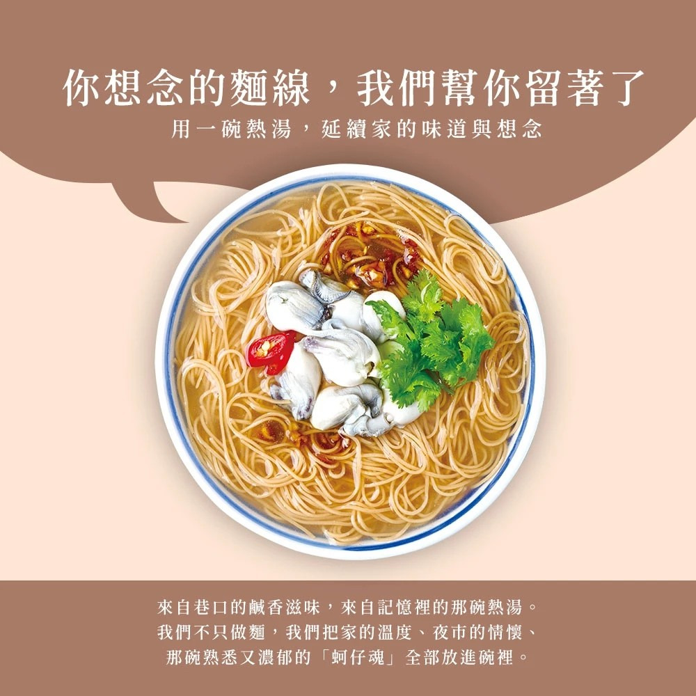 【老媽拌麵】 真台味 蚵仔風味麵線 82g/杯 台灣小吃 夜市美食 古早味 泡麵推薦 宵夜速食 購滿地-細節圖4