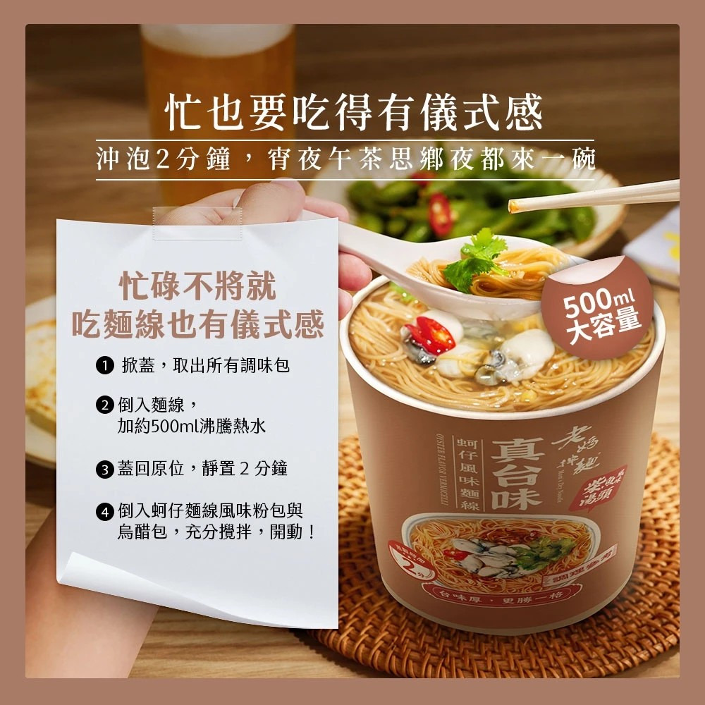 【老媽拌麵】 真台味 蚵仔風味麵線 82g/杯 台灣小吃 夜市美食 古早味 泡麵推薦 宵夜速食 購滿地-細節圖5