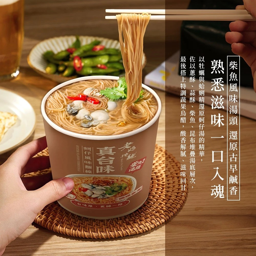 【老媽拌麵】 真台味 蚵仔風味麵線 82g/杯 台灣小吃 夜市美食 古早味 泡麵推薦 宵夜速食 購滿地-細節圖6