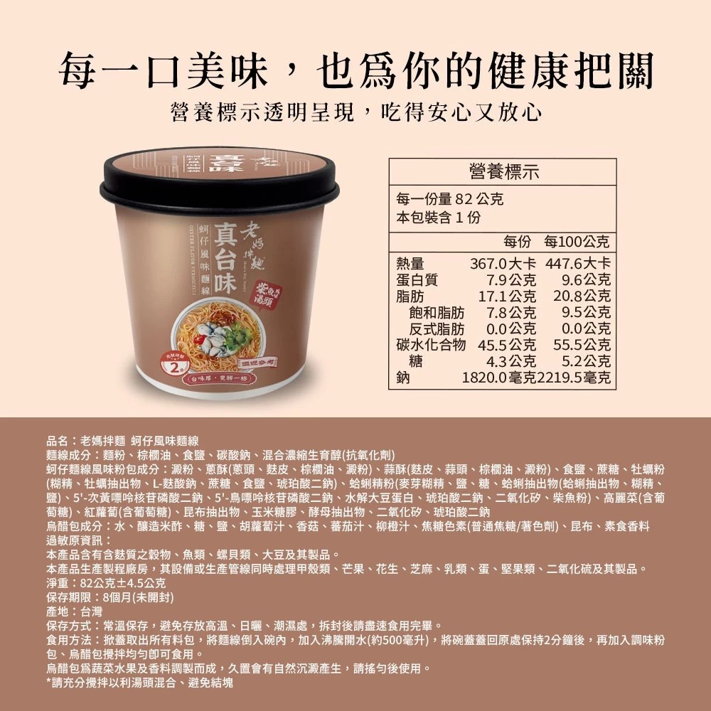 【老媽拌麵】 真台味 蚵仔風味麵線 82g/杯 台灣小吃 夜市美食 古早味 泡麵推薦 宵夜速食 購滿地-細節圖9