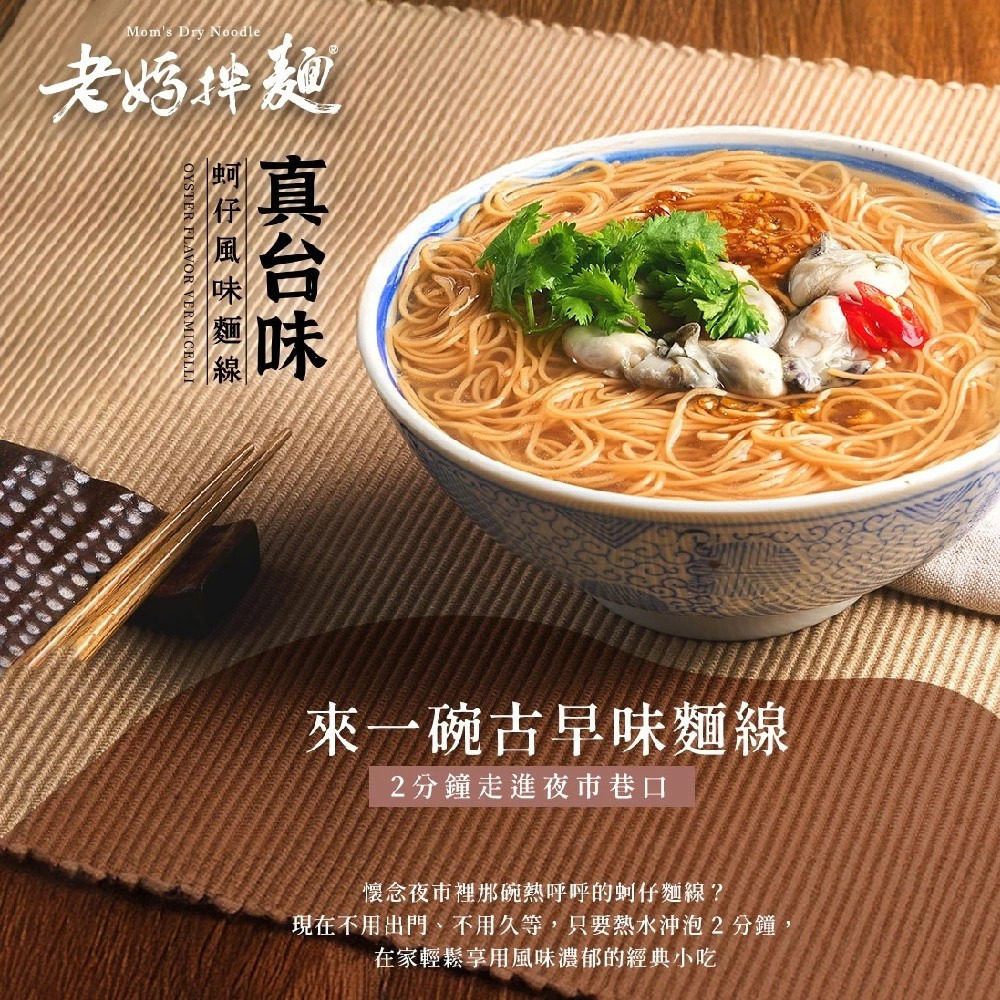 【老媽拌麵】 真台味 蚵仔風味麵線 82g/杯 台灣小吃 夜市美食 古早味 泡麵推薦 宵夜速食 購滿地-細節圖3