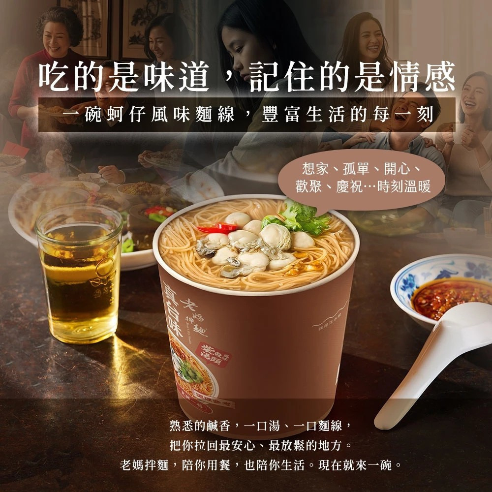 【老媽拌麵】 真台味 蚵仔風味麵線 82g/杯 台灣小吃 夜市美食 古早味 泡麵推薦 宵夜速食 購滿地-細節圖7