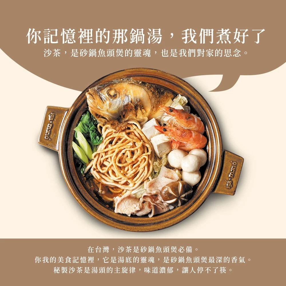 【老媽拌麵】真沙茶 砂鍋魚頭風味鍋燒意麵 78.6g/杯 台灣風味 鍋燒麵 快速料理 宵夜美食 購滿地-細節圖3