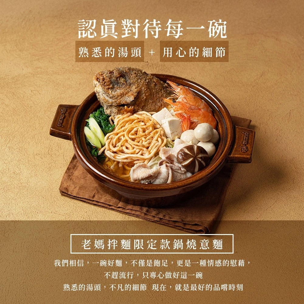 【老媽拌麵】真沙茶 砂鍋魚頭風味鍋燒意麵 78.6g/杯 台灣風味 鍋燒麵 快速料理 宵夜美食 購滿地-細節圖8