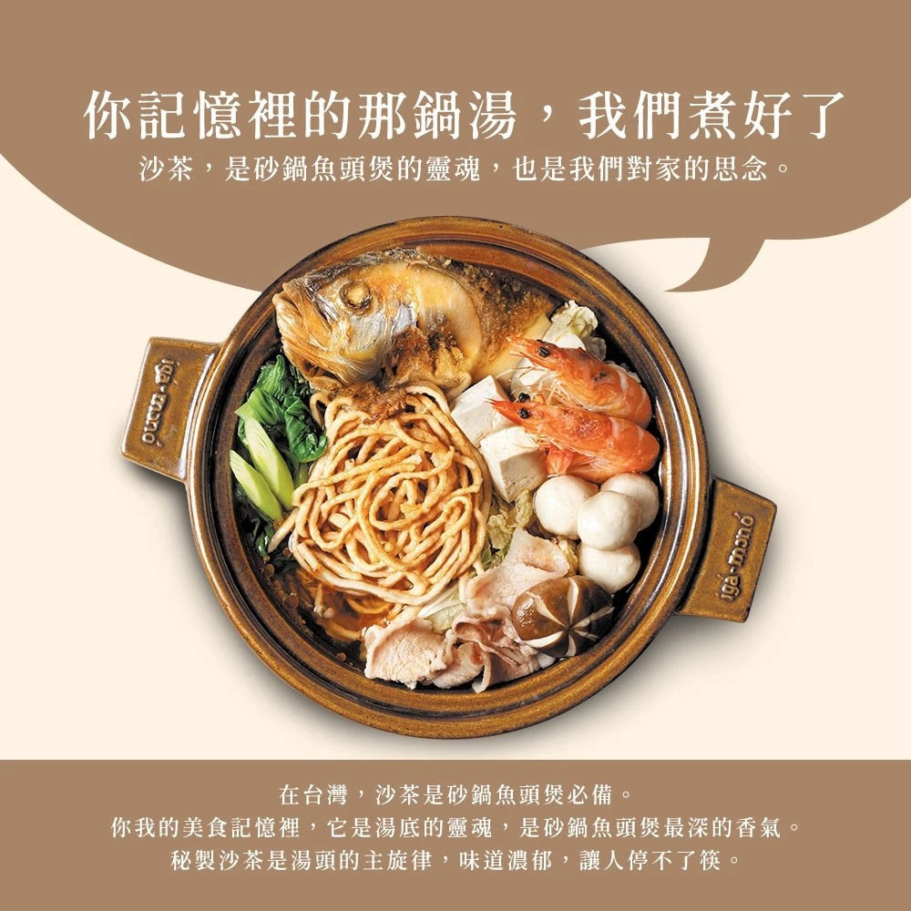 【老媽拌麵】真沙茶 砂鍋魚頭風味鍋燒意麵 78.6g/杯 台灣風味 鍋燒麵 快速料理 宵夜美食 購滿地-細節圖3