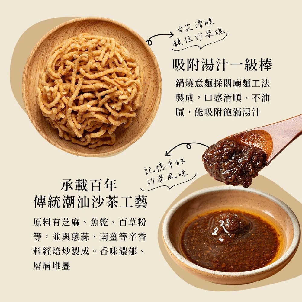 【老媽拌麵】真沙茶 砂鍋魚頭風味鍋燒意麵 78.6g/杯 台灣風味 鍋燒麵 快速料理 宵夜美食 購滿地-細節圖7