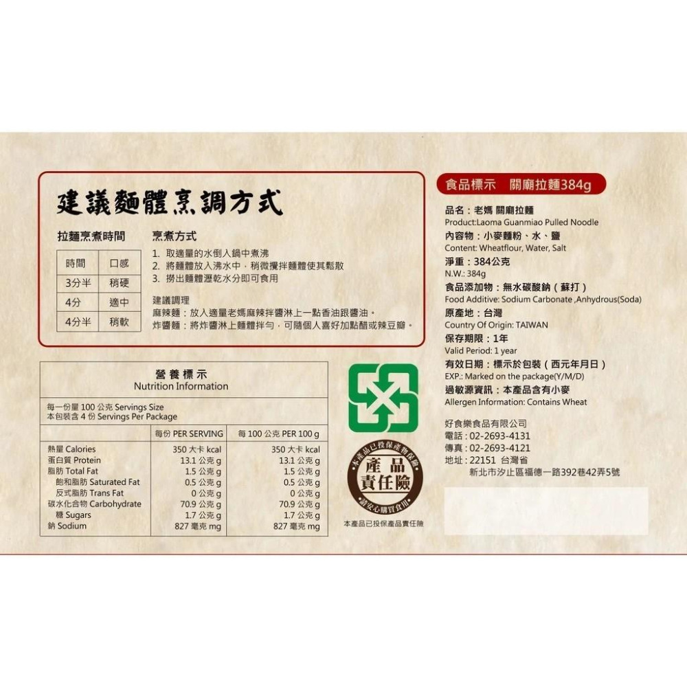 【老媽拌麵】日曬手工麵系列｜關廟麵｜拉麵｜刀削麵｜快煮麵 購滿地-細節圖4