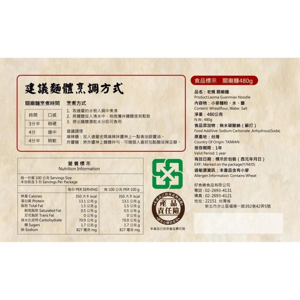 【老媽拌麵】日曬手工麵系列｜關廟麵｜拉麵｜刀削麵｜快煮麵 購滿地-細節圖6