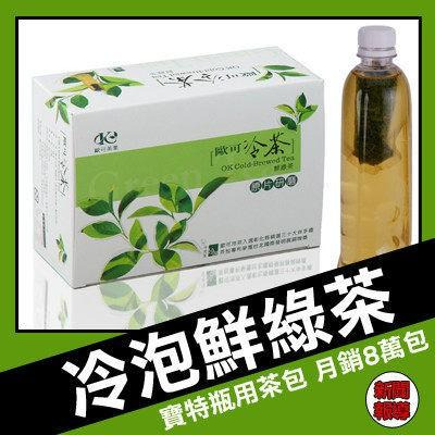 【歐可茶葉】冷泡茶系列，口味任選 四季春青茶 烏龍茶 蜜香紅茶 阿薩姆紅茶 鮮綠茶 購滿地-細節圖2
