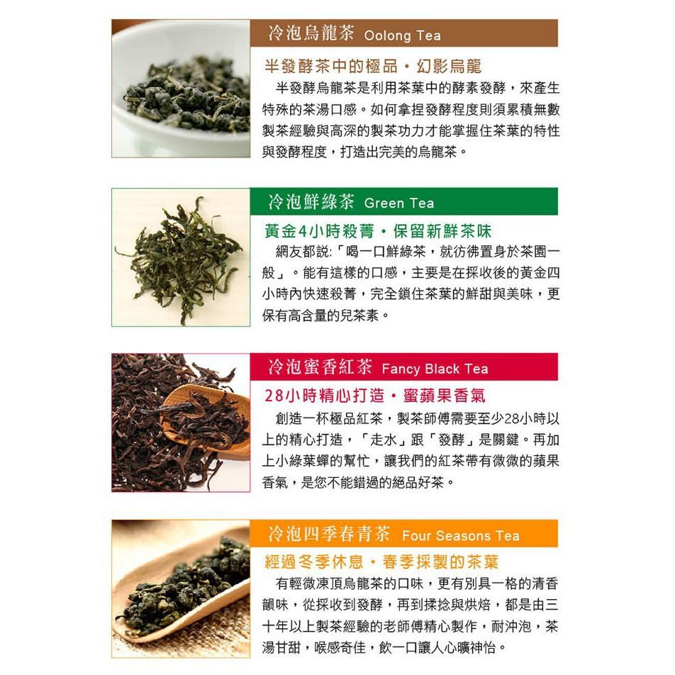 【歐可茶葉】冷泡茶系列，口味任選 四季春青茶 烏龍茶 蜜香紅茶 阿薩姆紅茶 鮮綠茶 購滿地-細節圖7