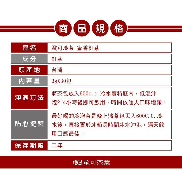 【歐可茶葉】冷泡茶系列，口味任選 四季春青茶 烏龍茶 蜜香紅茶 阿薩姆紅茶 鮮綠茶 購滿地-規格圖9
