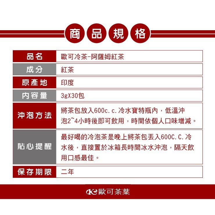 【歐可茶葉】冷泡茶系列，口味任選 四季春青茶 烏龍茶 蜜香紅茶 阿薩姆紅茶 鮮綠茶 購滿地-規格圖9