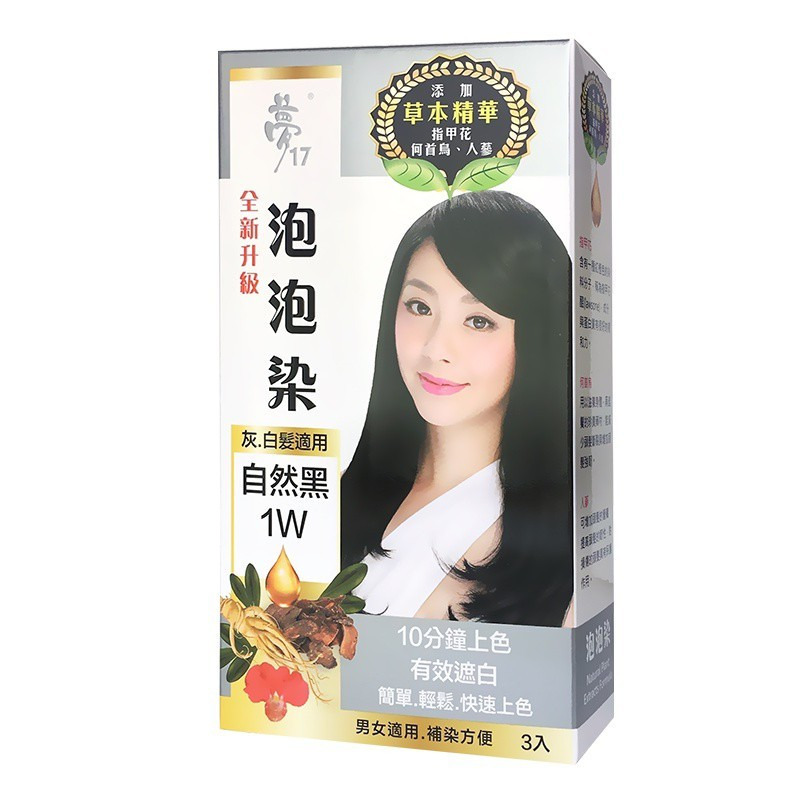 【夢17】泡泡染 自然黑｜栗子紅｜奶茶褐｜摩卡棕（灰白專用）購滿地-規格圖6