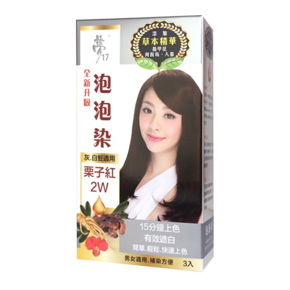 【夢17】泡泡染 自然黑｜栗子紅｜奶茶褐｜摩卡棕（灰白專用）購滿地-規格圖6